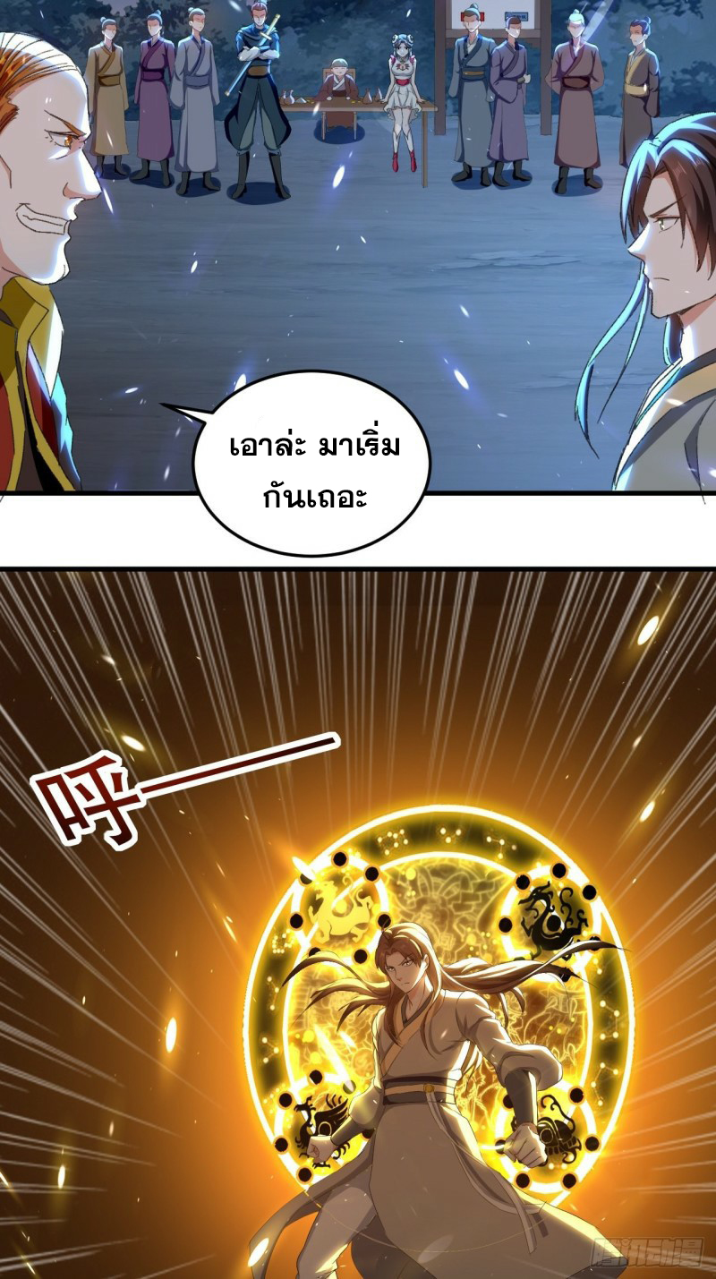 The ultimate son-in-law from different world ตอนที่ 86 หน้า 14