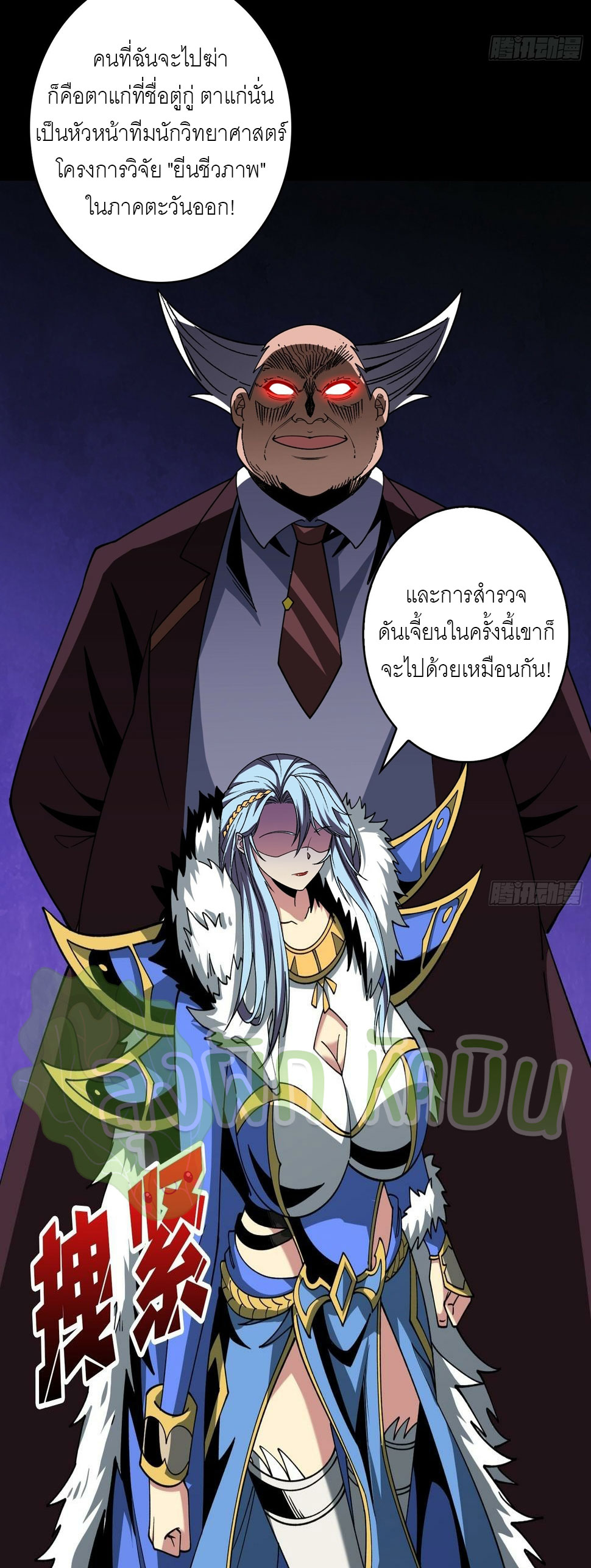 (ชนจีน) IT STARTS WITH A KINGPIN ACCOUNT - จุติจอมราชัน ตอนที่ 319 หน้า 4