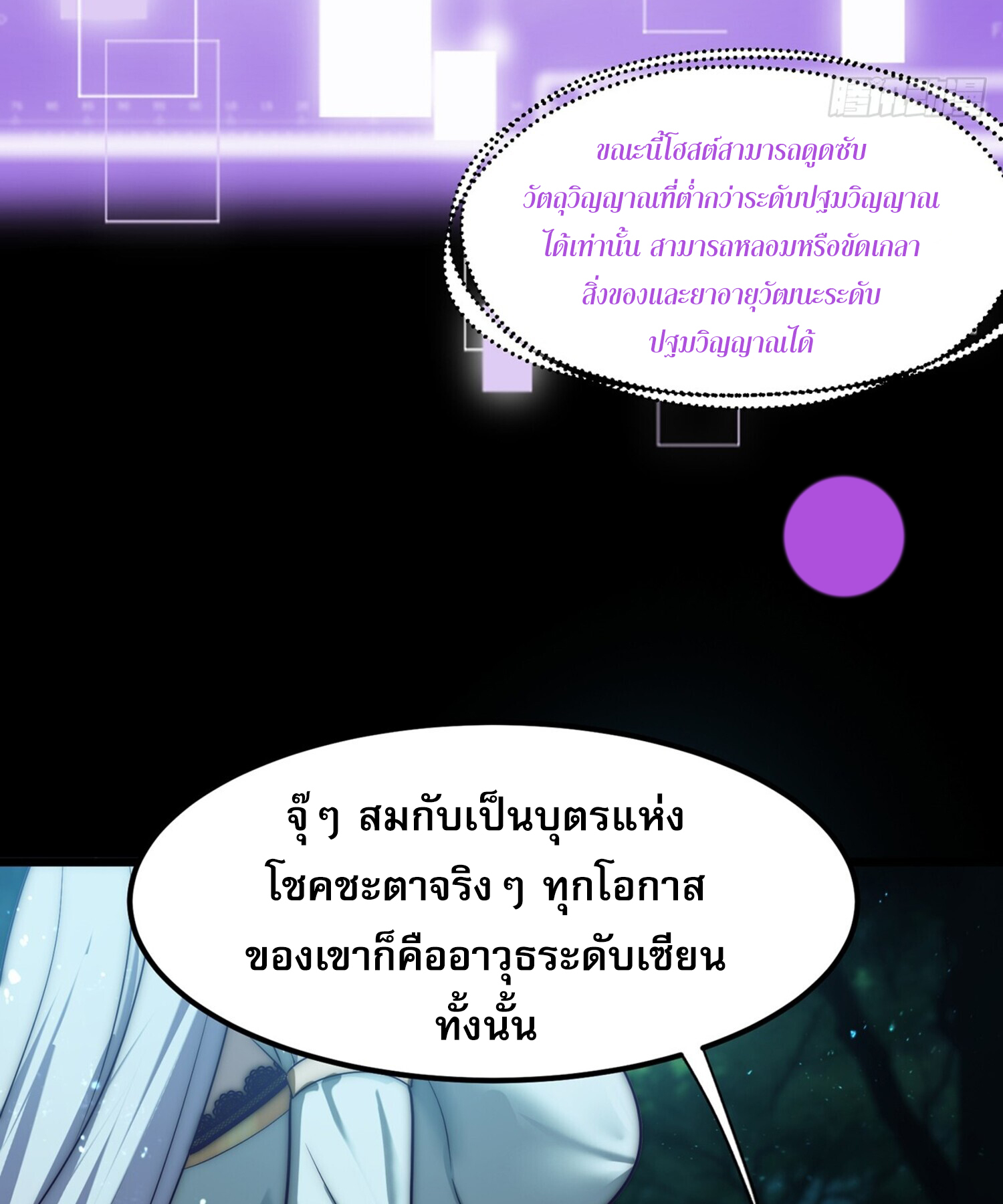 ชายผู้แสนดีอย่างข้า ดันถูกระบบบังคับให้กลายเป็นจอมวายร้าย ตอนที่ 2 หน้า 14