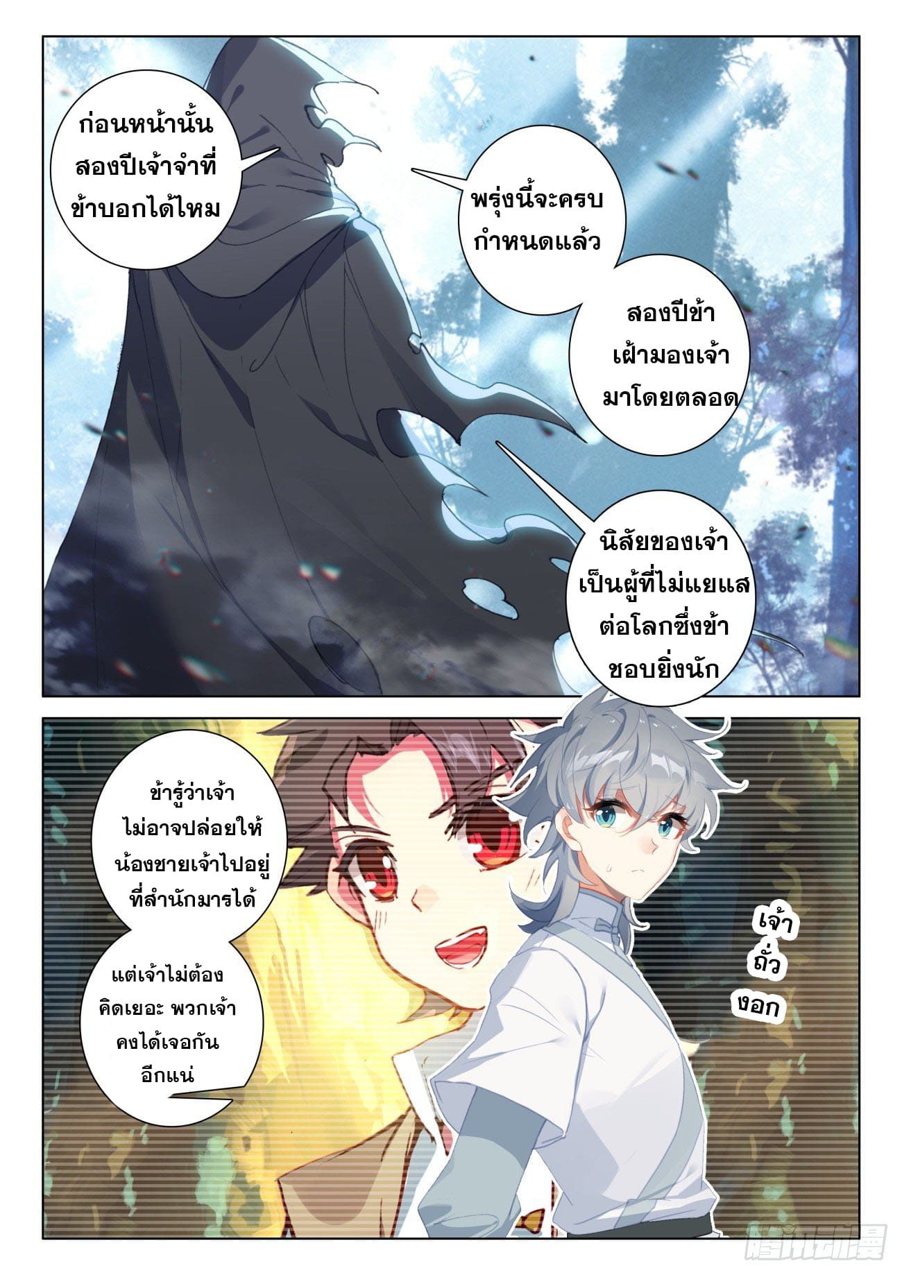 มีแต่ข้าที่เป็นเซียน (ทันจีน) ตอนที่ 48 หน้า 11