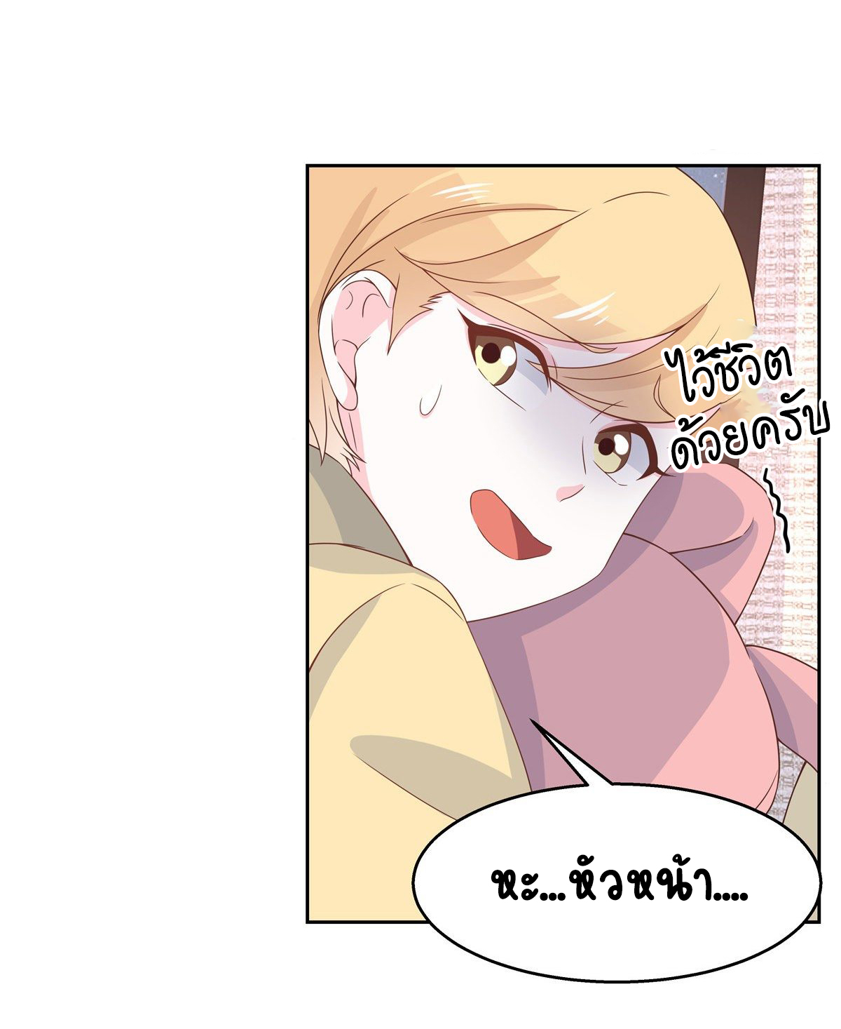 เจ้าชายโรงเรียนแห่งชาติเป็นเด็กผู้หญิง ตอนที่ 85 หน้า 14