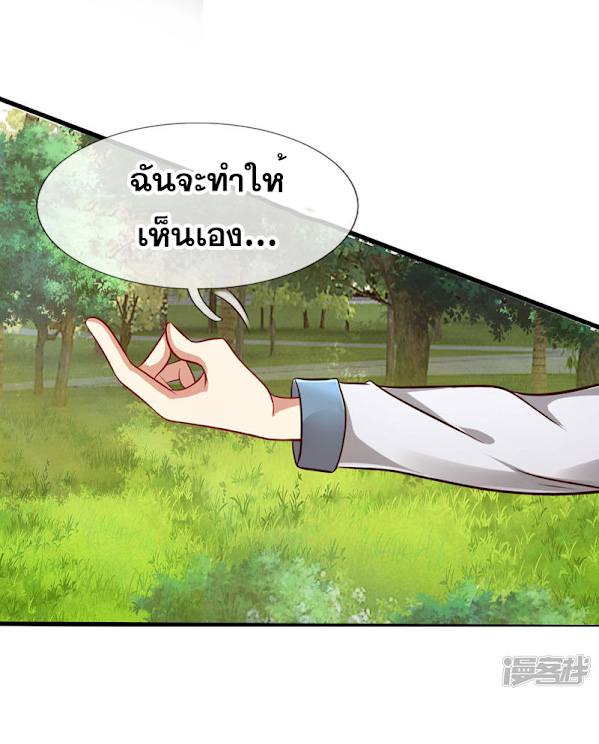 นครเซียนแห่งผู้ต่อต้านสวรรค์ ตอนที่ 31 หน้า 9