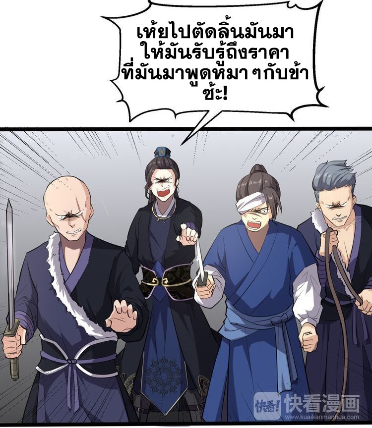 The Gateway Of Revolution : ประตูชีวิตแห่งการหวนคืน ตอนที่ 5 หน้า 19