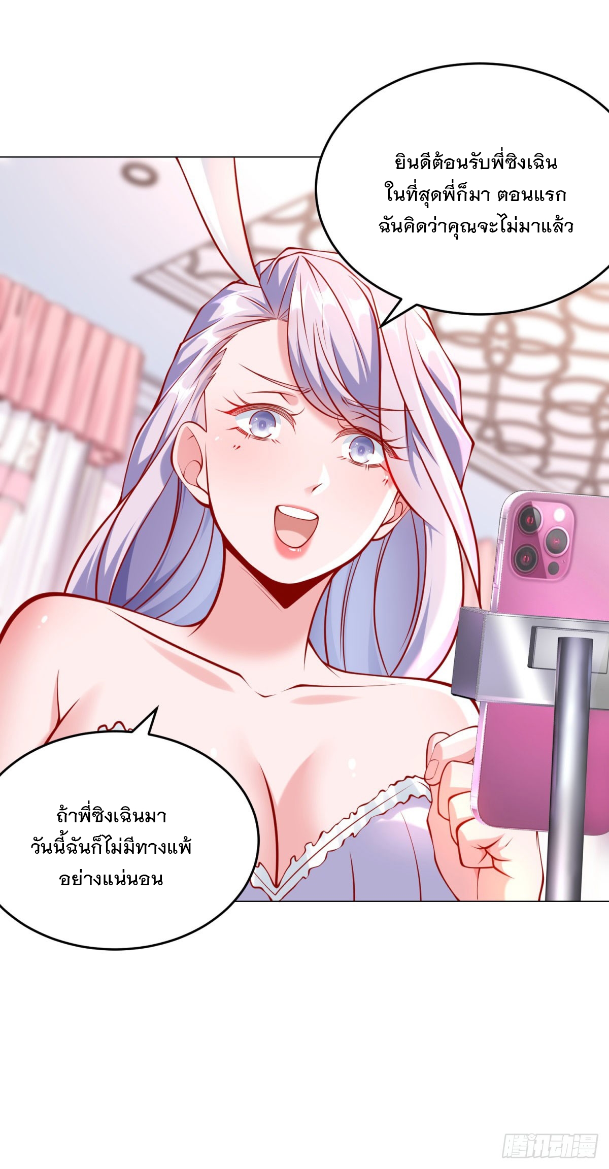 ฉันมีระบบเรียกรถในตำนานสุดเทพ ตอนที่ 51 หน้า 17