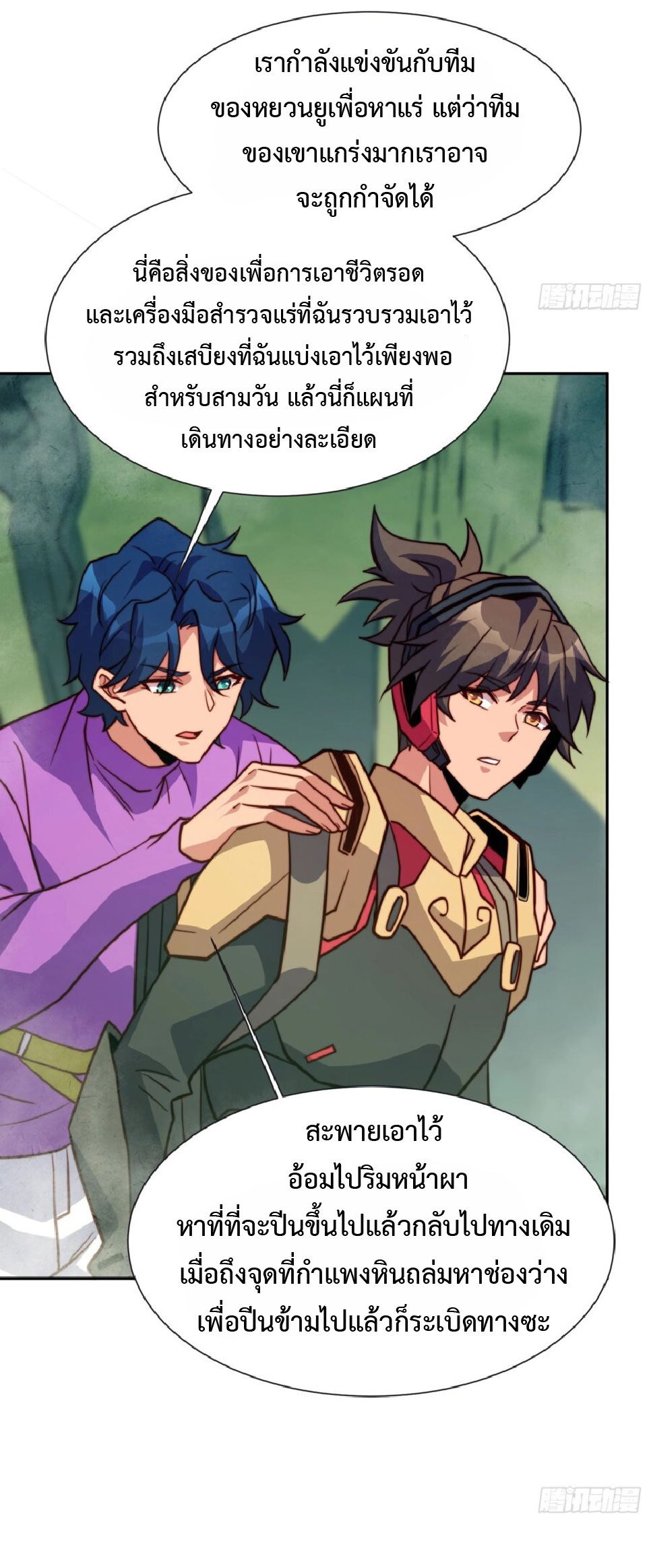 The People On Earth Are Too Ferocious ตอนที่ 173 หน้า 20