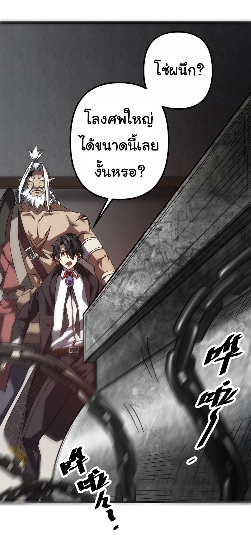 Start with trillions of coins ตอนที่ 184 หน้า 40