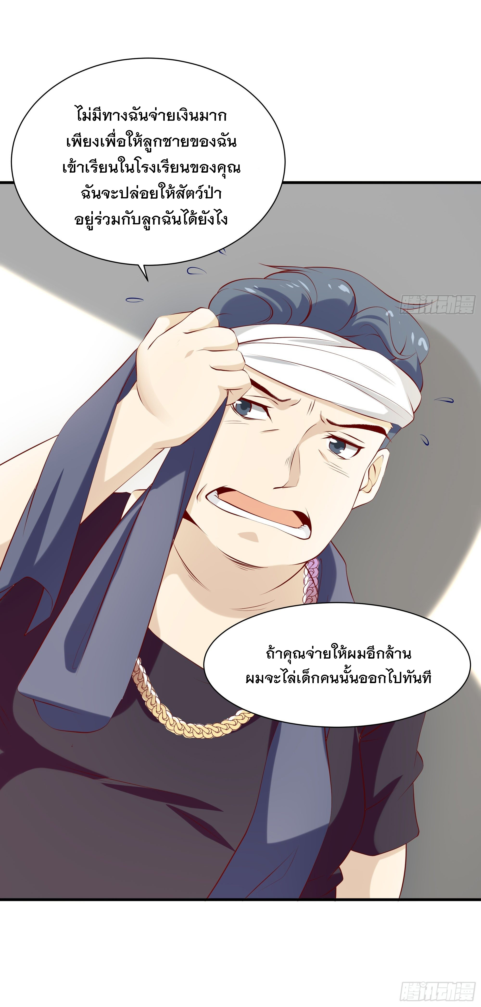 พ่อของฉันเป็นเทพสงครามที่แข็งแกร่งที่สุด ตอนที่ 16 หน้า 17