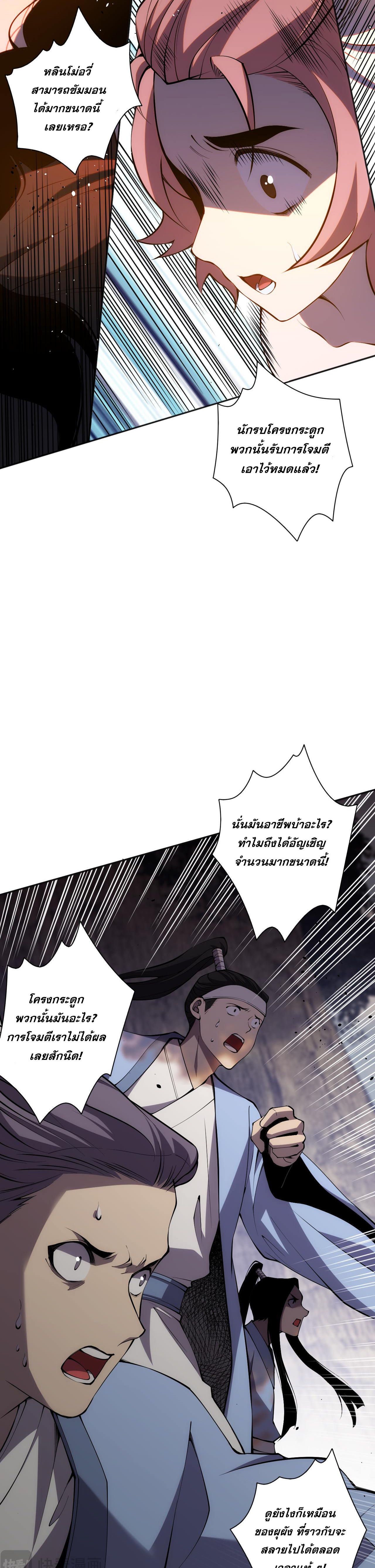 เนโครแมนเซอร์! ฉันคือภัยพิบัติล้างโลก! ตอนที่ 19 หน้า 14