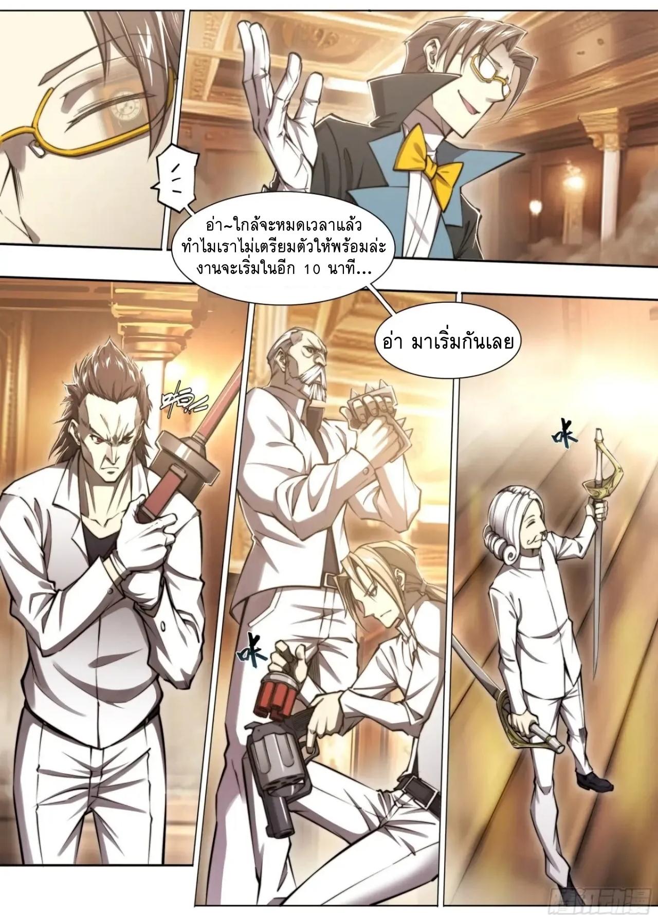 Apocalypse Forecast ตอนที่ 121 หน้า 6