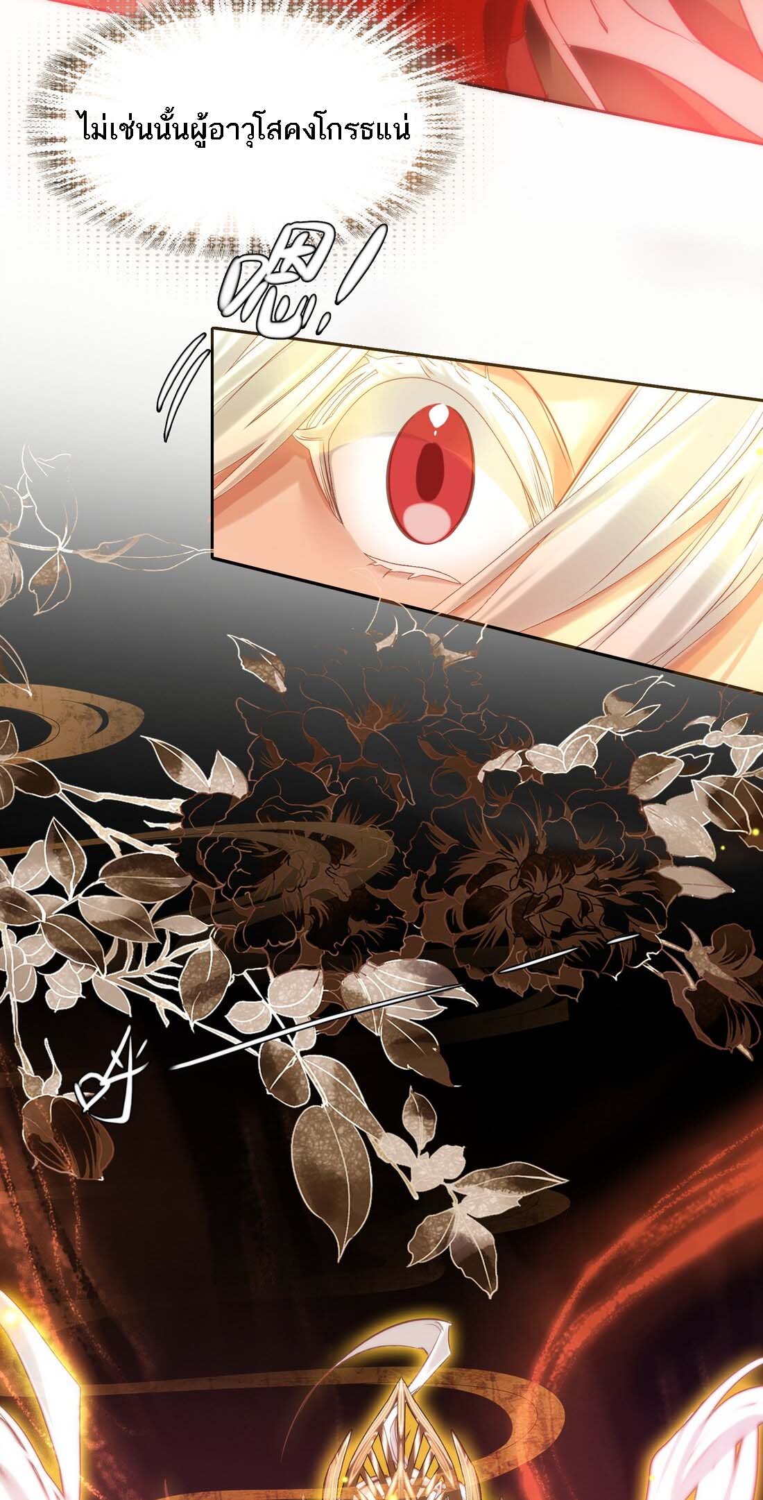 แท้จริงแล้วข้าคือปรมาจารย์ไร้เทียมทาน? ตอนที่ 1 หน้า 49