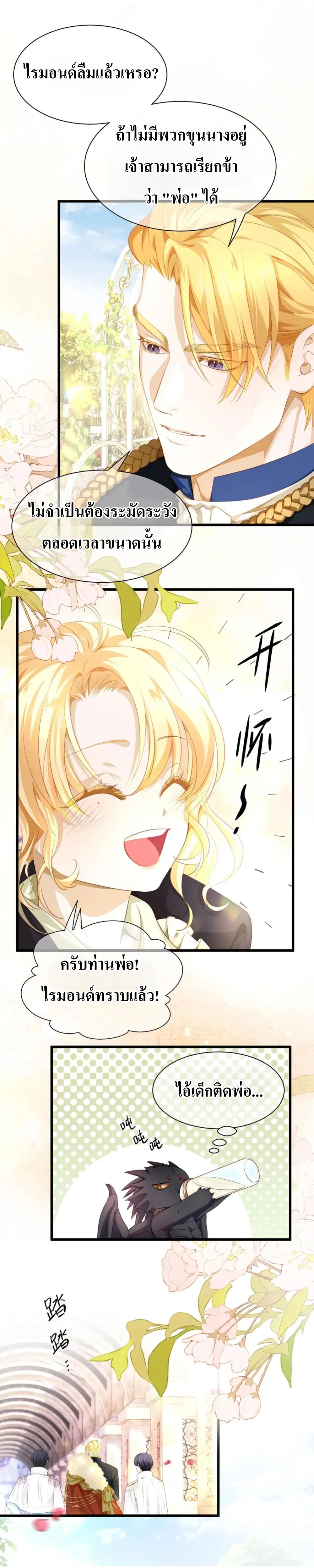 เกิดใหม่เป็นมังกรตัวร้ายขององค์ชายรัชทายาท ตอนที่ 1 หน้า 8