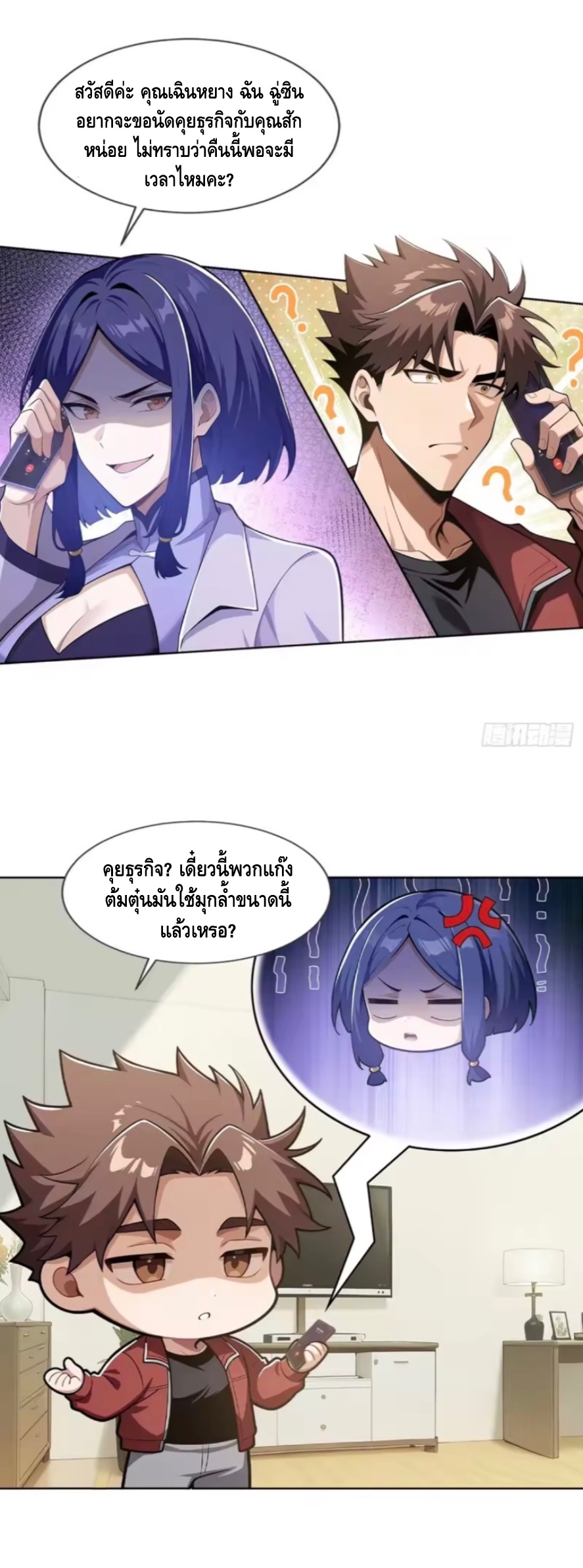 พ่อค้าเถื่อนแห่งวันสิ้นโลก ตอนที่ 26 หน้า 6