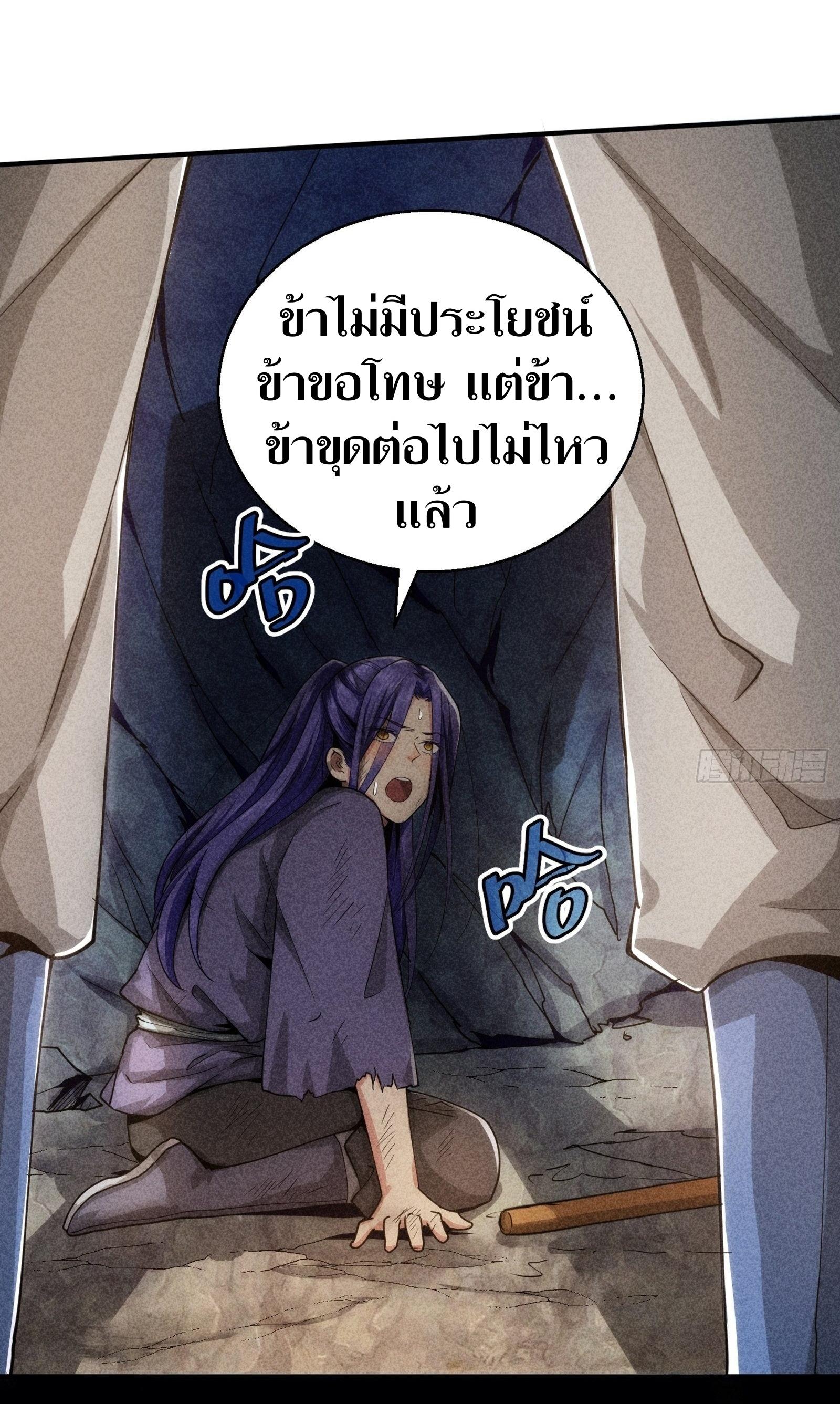 ข้าแค่ไม่เล่นไพ่ตามเกม ตอนที่ 1 หน้า 34