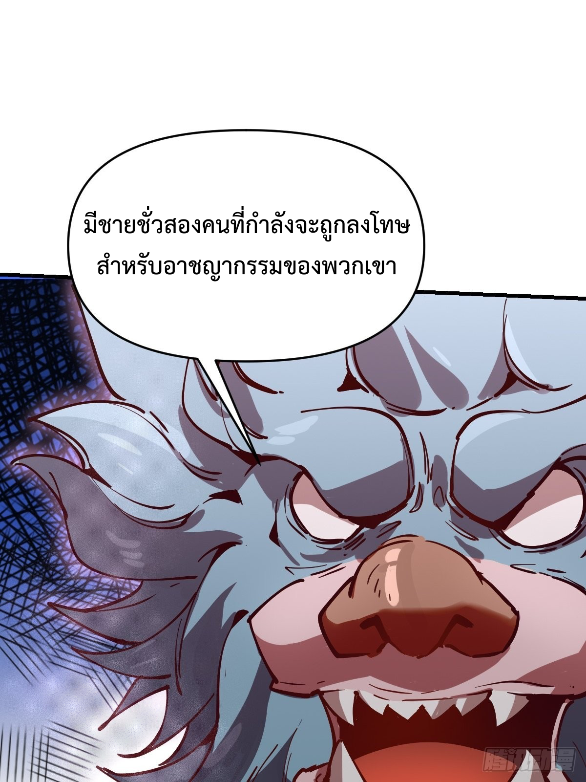 กลายเป็นว่าข้าคือจอมยุทธ์ผู้ยิ่งใหญ่ ตอนที่ 122 หน้า 18