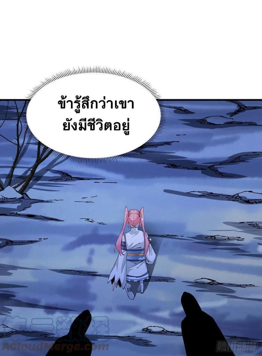 ระบบปลดล็อก มังกรทมิฬ  100,000 ปี ตอนที่ 21 หน้า 20