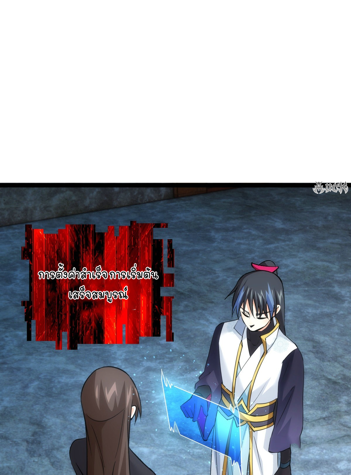 ฉันรับช่วงต่อระบบผู้เล่น ตอนที่ 54 หน้า 12