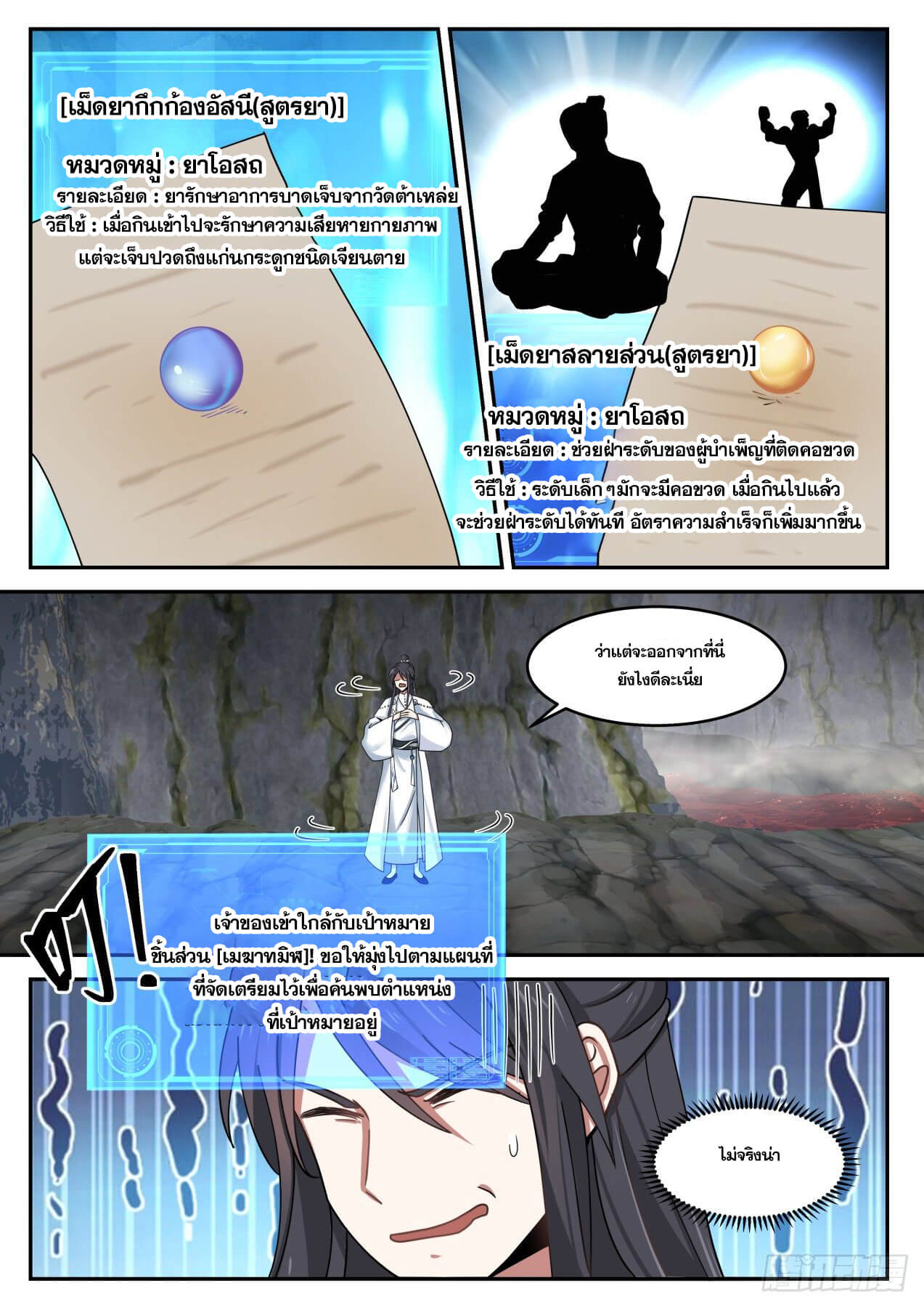 ปฐมบุรุษแห่งยุค (ทันจีน) ตอนที่ 36 หน้า 3