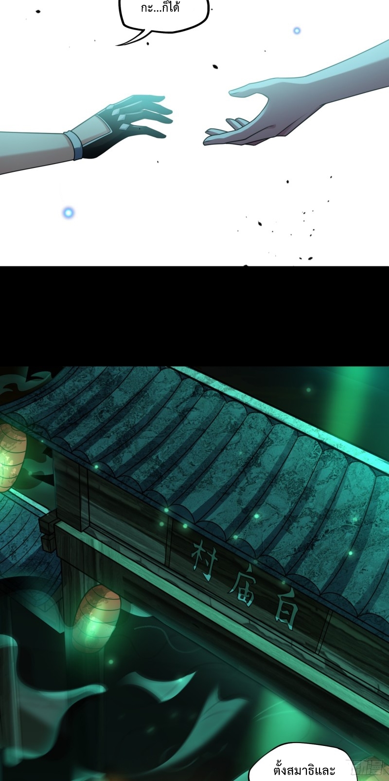 ผู้ฝึกเต๋าอันยิ่งใหญ่แต่ไร้นาม ตอนที่ 3 หน้า 29