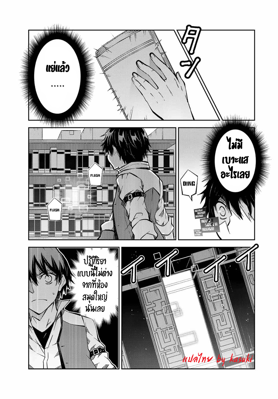 FUGUUSHOKU “KAJISHI” DAKEDO SAIKYOU DESU อาชีพสุดอ่อน(ช่างตีเหล็ก)แต่โคตรโกง ตอนที่ 147 หน้า 6