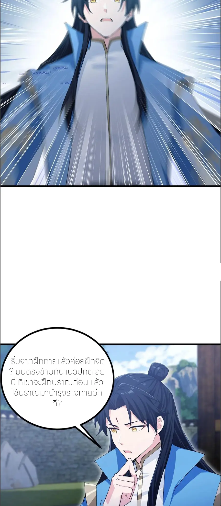 ฉันเป็นไม่รู้ตัวเองว่าโหด~ ตอนที่ 140 หน้า 16