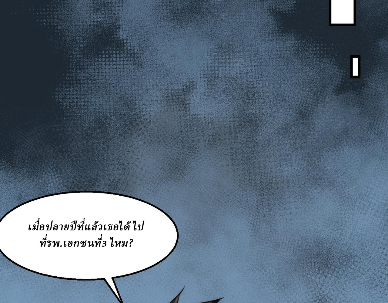 I created an Urban Legend ตอนที่ 44 หน้า 58