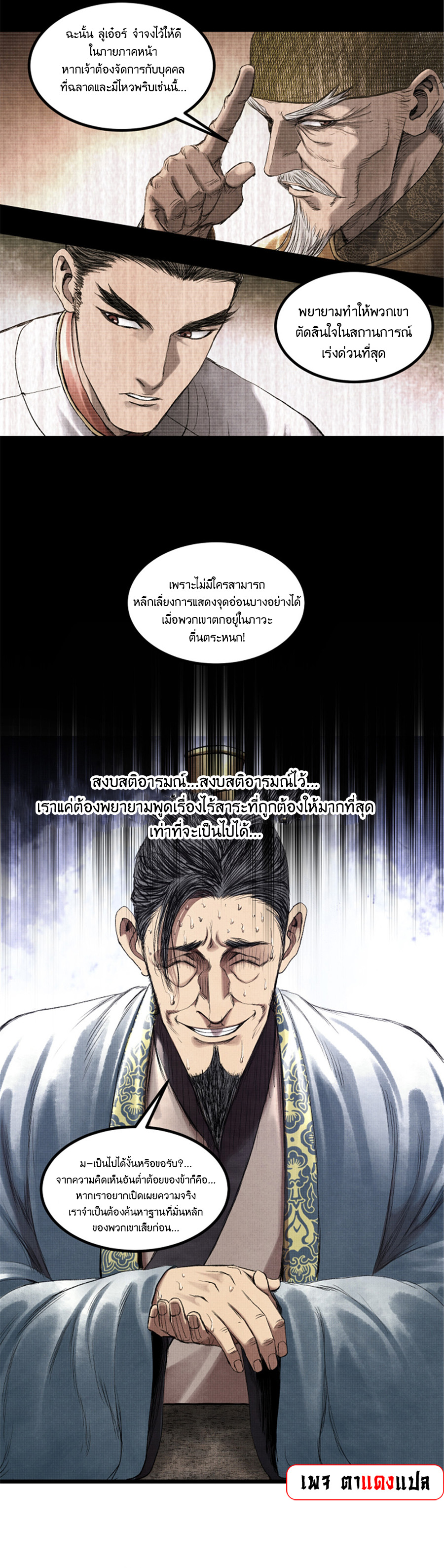 Lu Bu’s life story ตอนที่ 64 หน้า 12