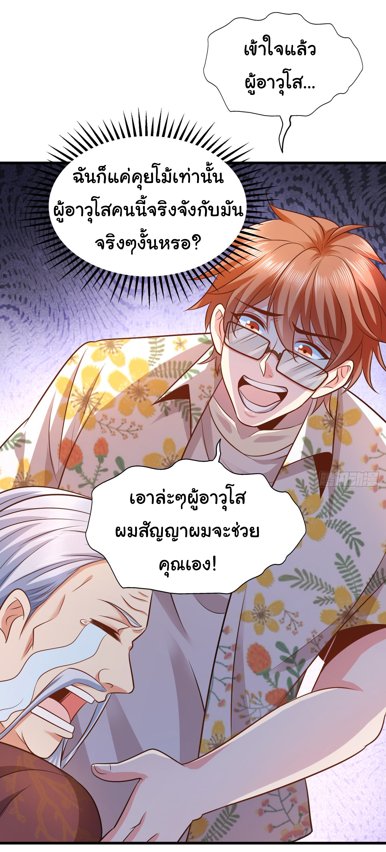 Chu Chen, the trash son-in-law ตอนที่ 15 หน้า 9