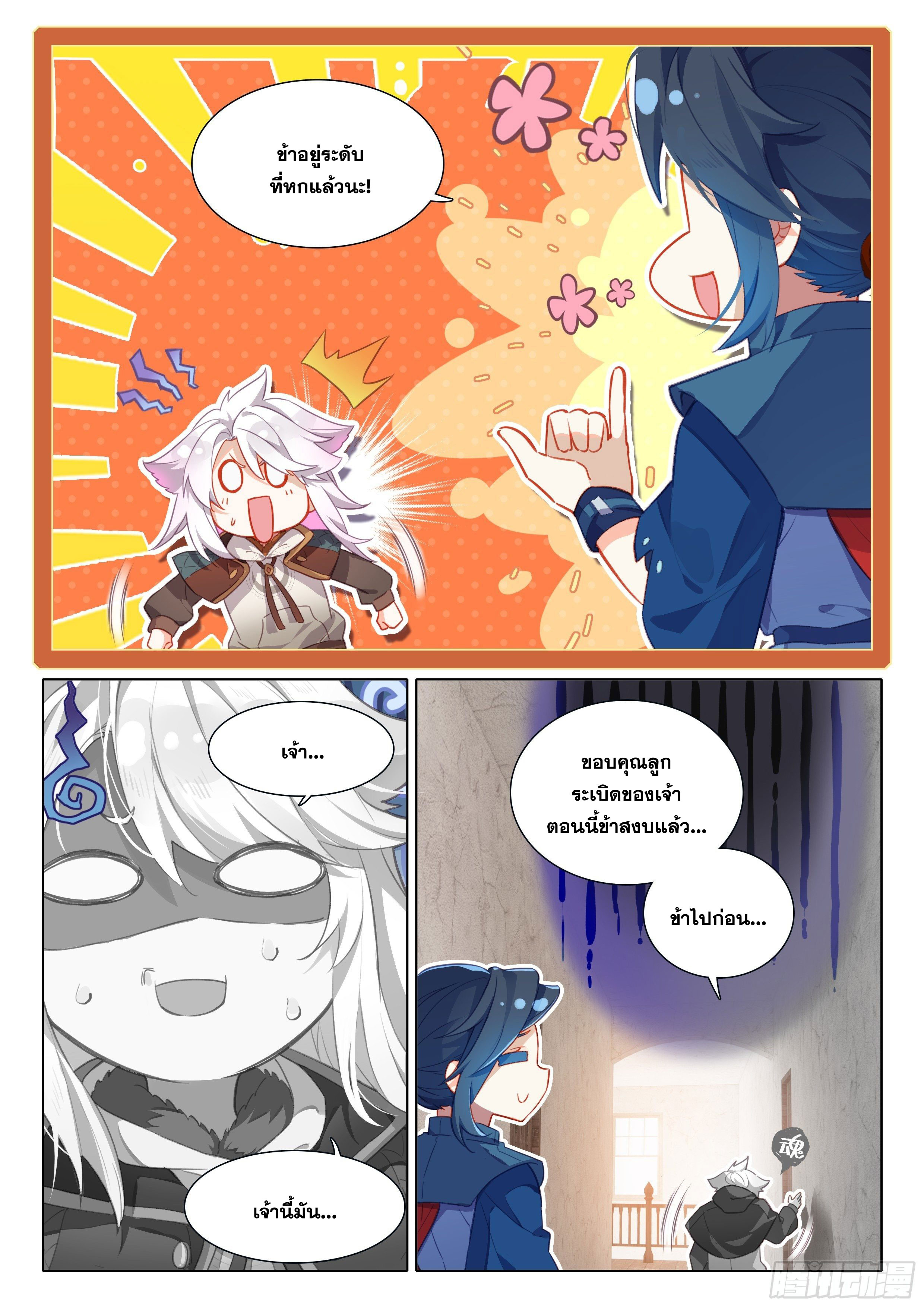 Douluo Dalu 5 - Rebirth of Tang san ตอนที่ 49 หน้า 4