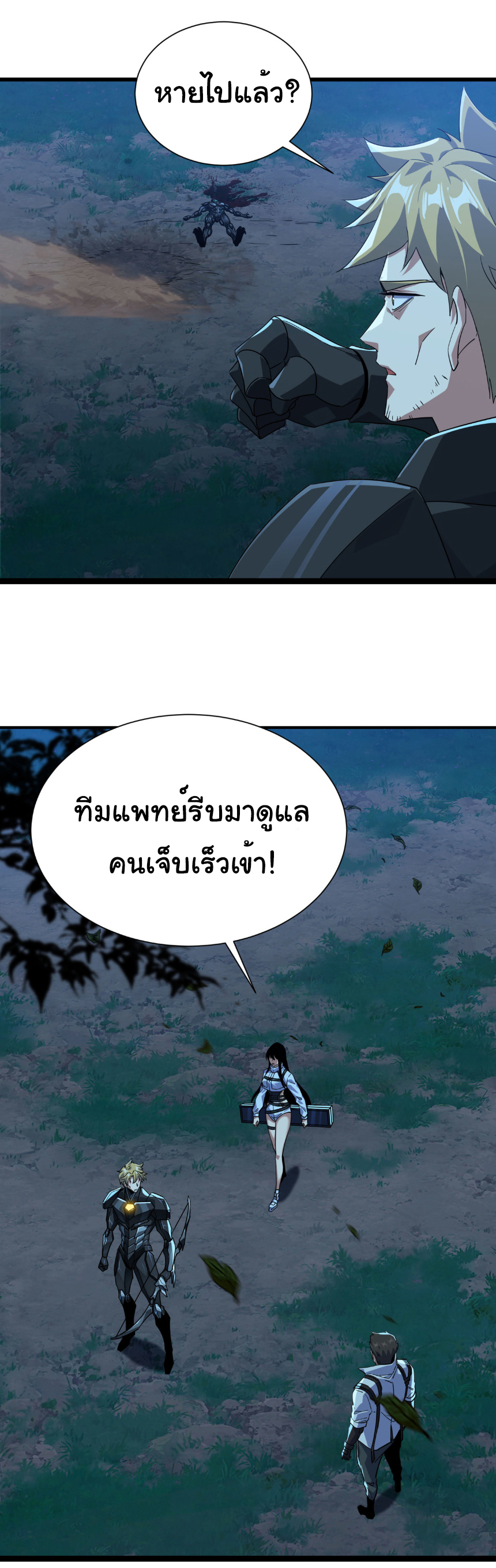 เริ่มต้นวิวัฒนาการจากปลาคาร์พสู่มังกร! ตอนที่ 25 หน้า 8