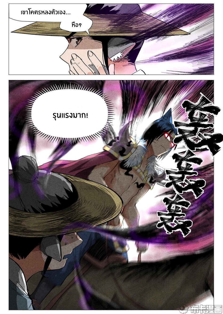 Song of Taoists and Fairies ตอนที่ 67 หน้า 9