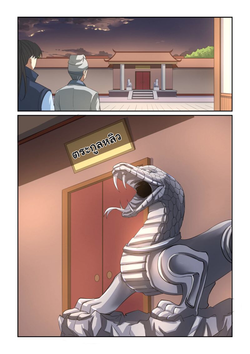 การแก้แค้นของชายผู้โดดเดี่ยว ตอนที่ 21 หน้า 9