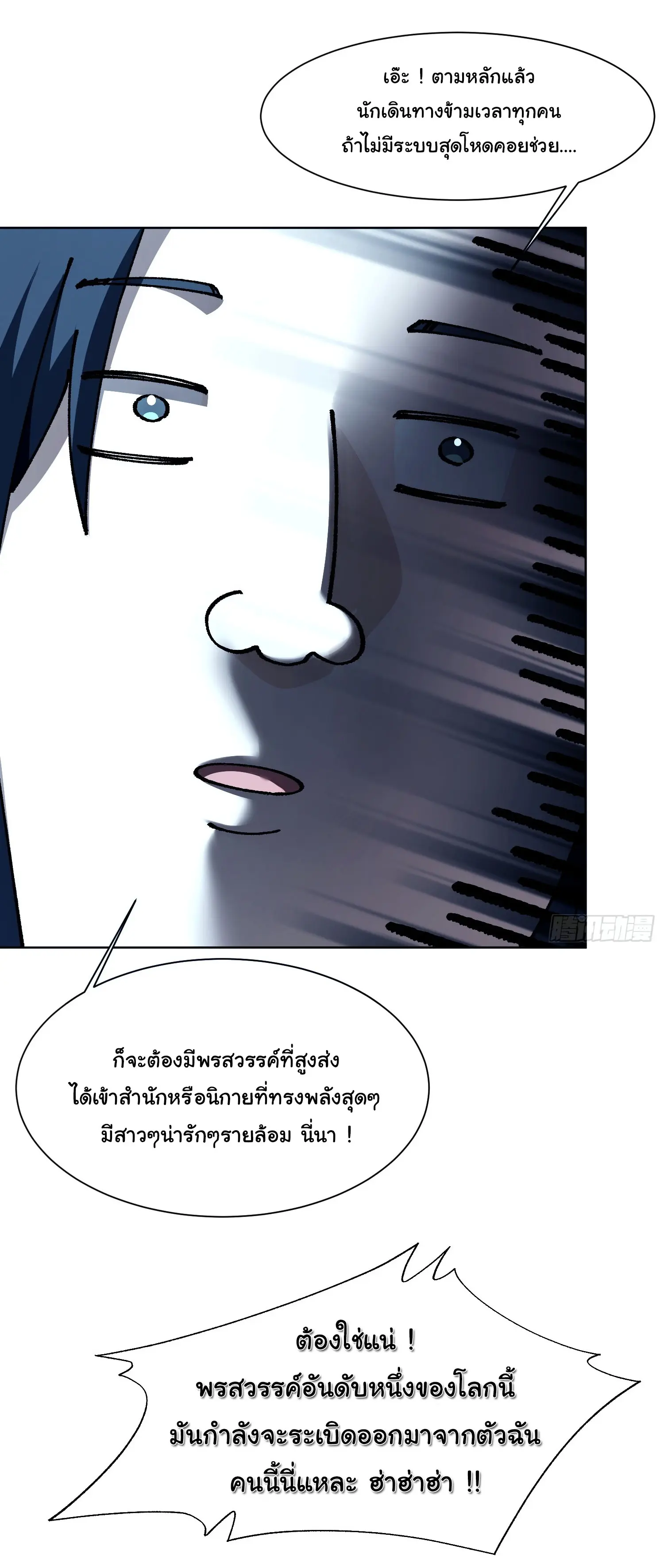 จะเป็นจักรพรรดิเทพมันจะยากซักแค่ไหน ? ( Don't Tell Me You Think Cultivating Immortality Is Difficult? ) ตอนที่ 1 หน้า 7