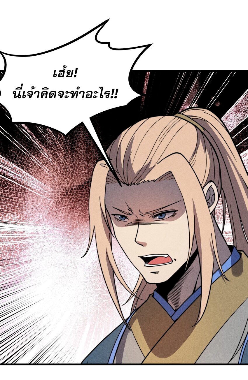 ระบบกลืนกินขั้นสุดยอด ตอนที่ 37 หน้า 16