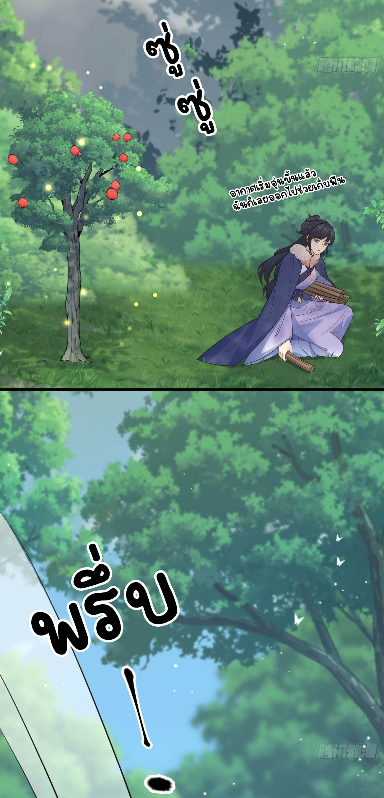 ปีศาจจิ้งจอกของฉันวันนี้ก็ยังเป็นเด็กดี? ตอนที่ 37 หน้า 12