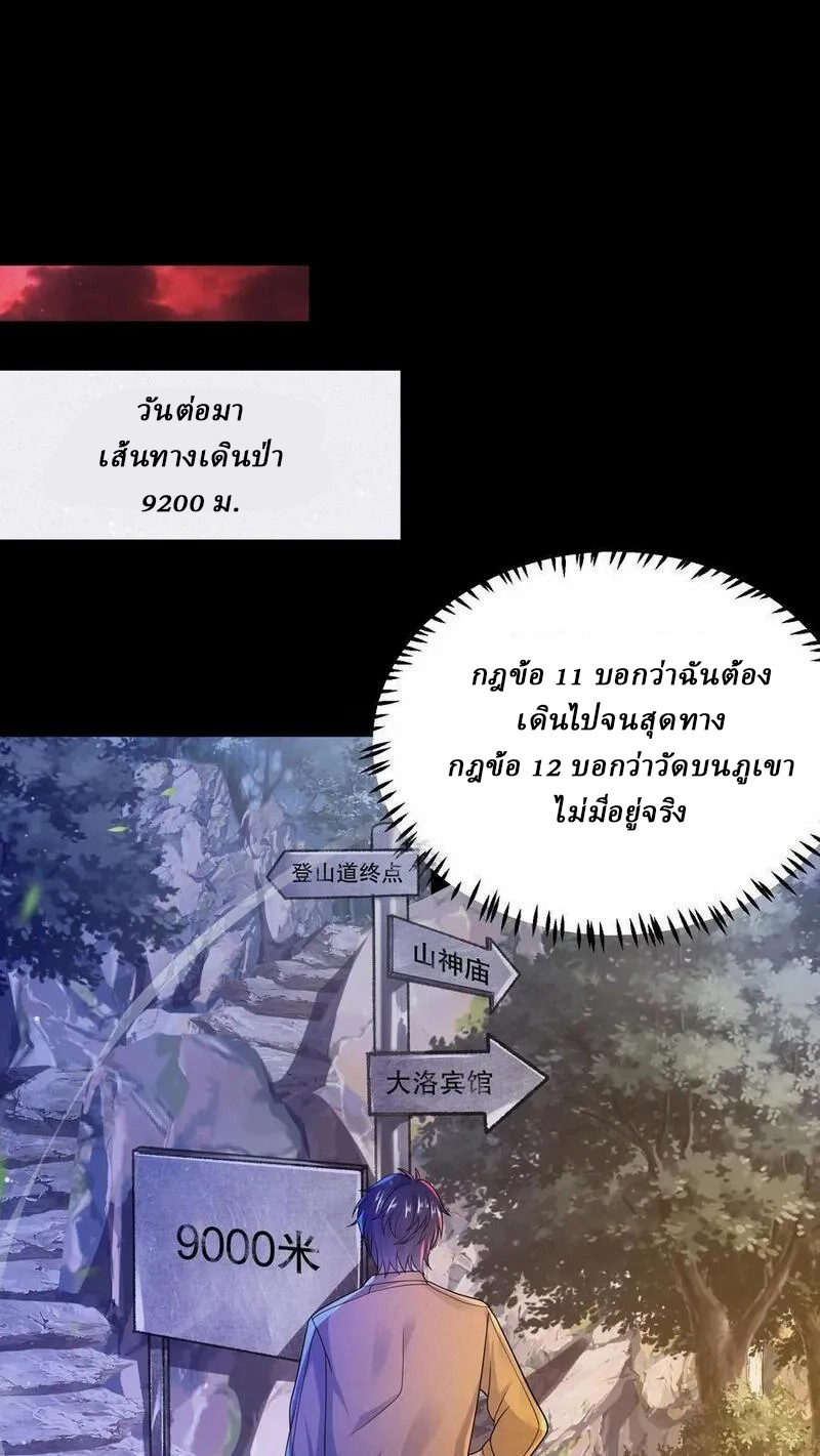 SSS-rank Invincible War God ตอนที่ 46 หน้า 4