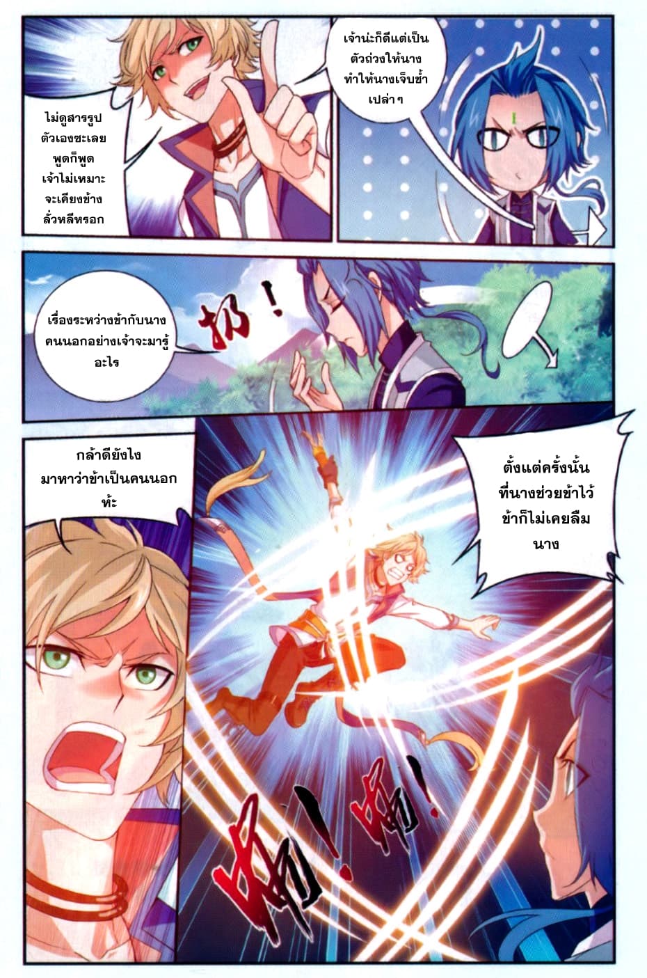 Da Zhu Zai ศึกปรมาจารย์สะท้านฟ้า (ชนจีน) ตอนที่ 53 หน้า 14