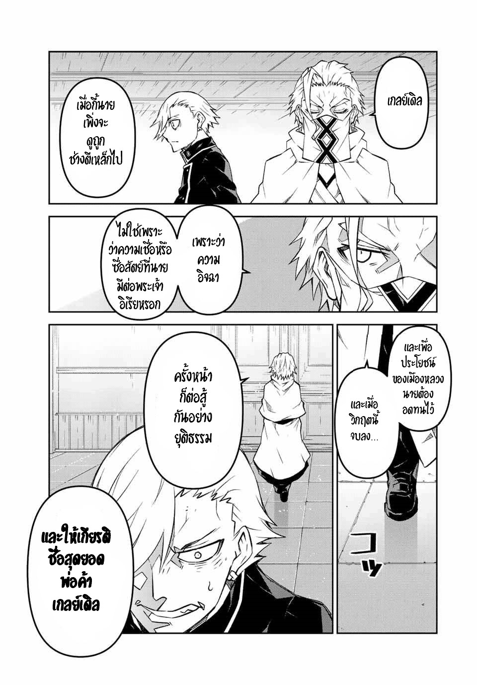 FUGUUSHOKU “KAJISHI” DAKEDO SAIKYOU DESU อาชีพสุดอ่อน(ช่างตีเหล็ก)แต่โคตรโกง ตอนที่ 104 หน้า 10