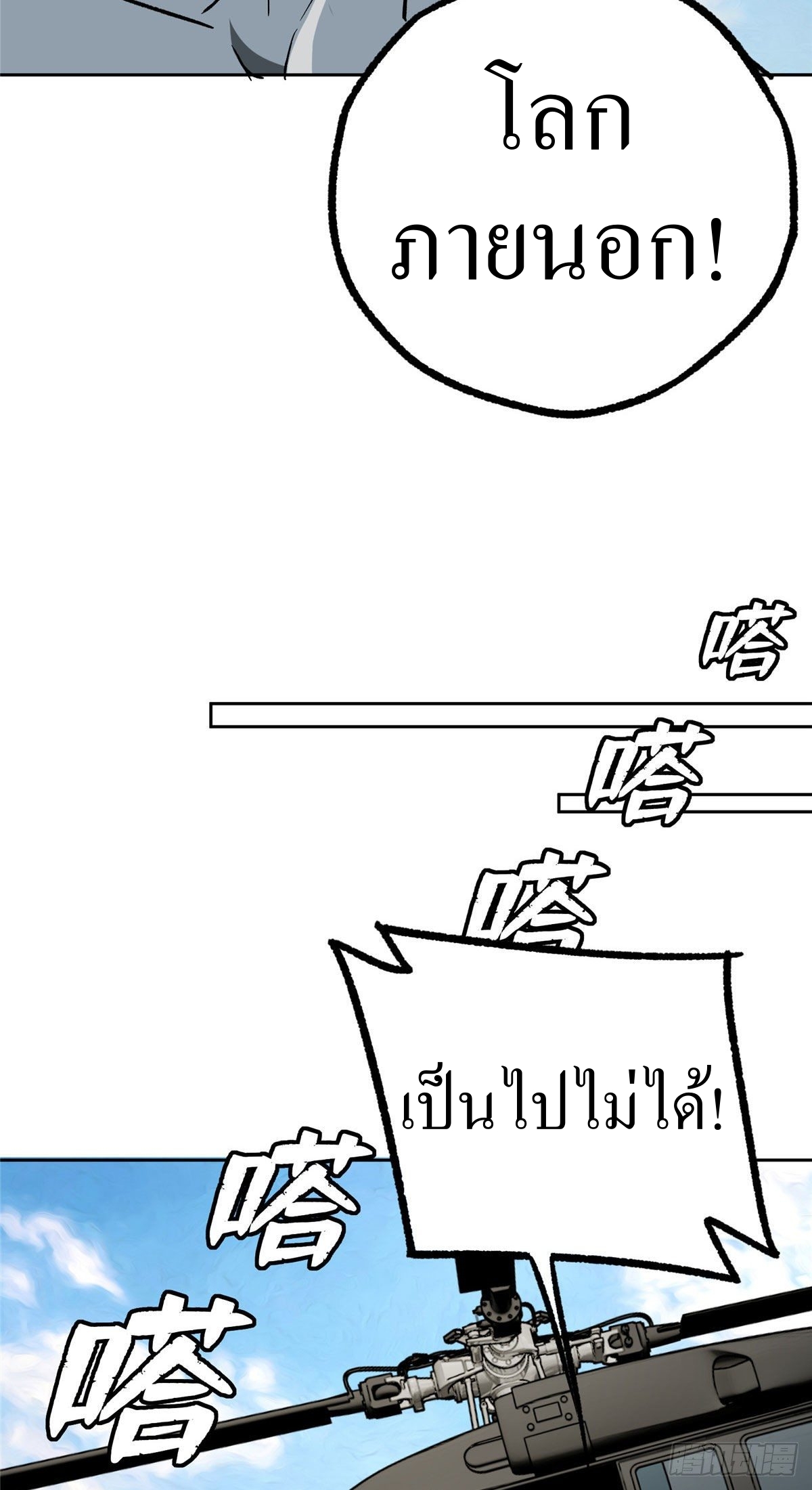 สุดยอดช่างกล ตอนที่ 9 หน้า 24