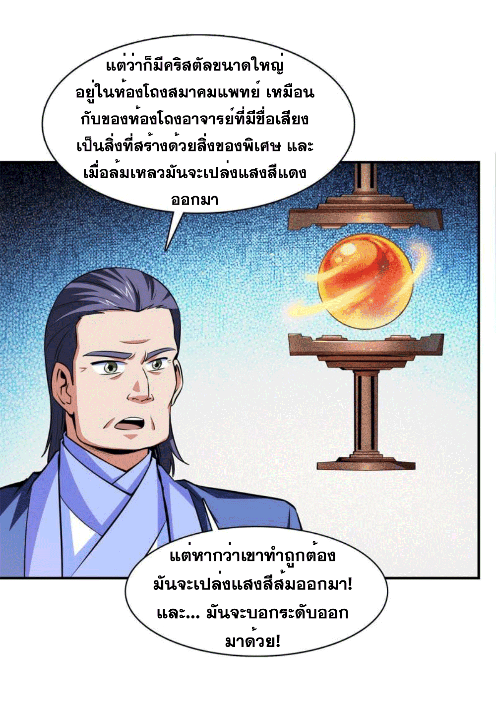 Library Of Heaven's Path ตอนที่ 184 หน้า 14