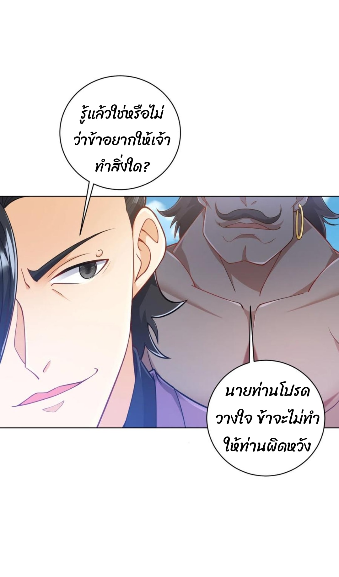 ข้ารับใช้ชั้นหนึ่ง ตอนที่ 225 หน้า 14