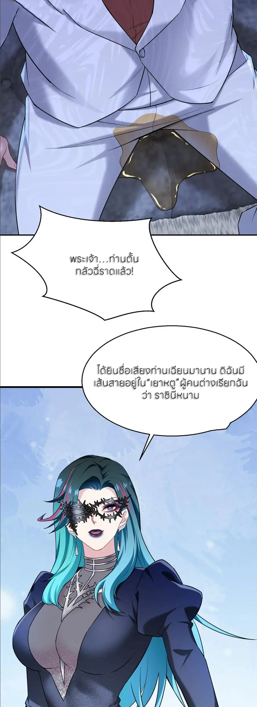 ผมไปเกาะสาวสวยกิน, แต่ตอนนี้ฉันเป็นคนร่ำรวยแล้ว~ ตอนที่ 233 หน้า 4