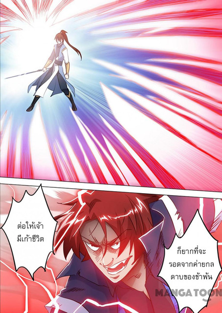 ดาบวิญญาณราชัน spirit sword sovereign ตอนที่ 158 หน้า 3