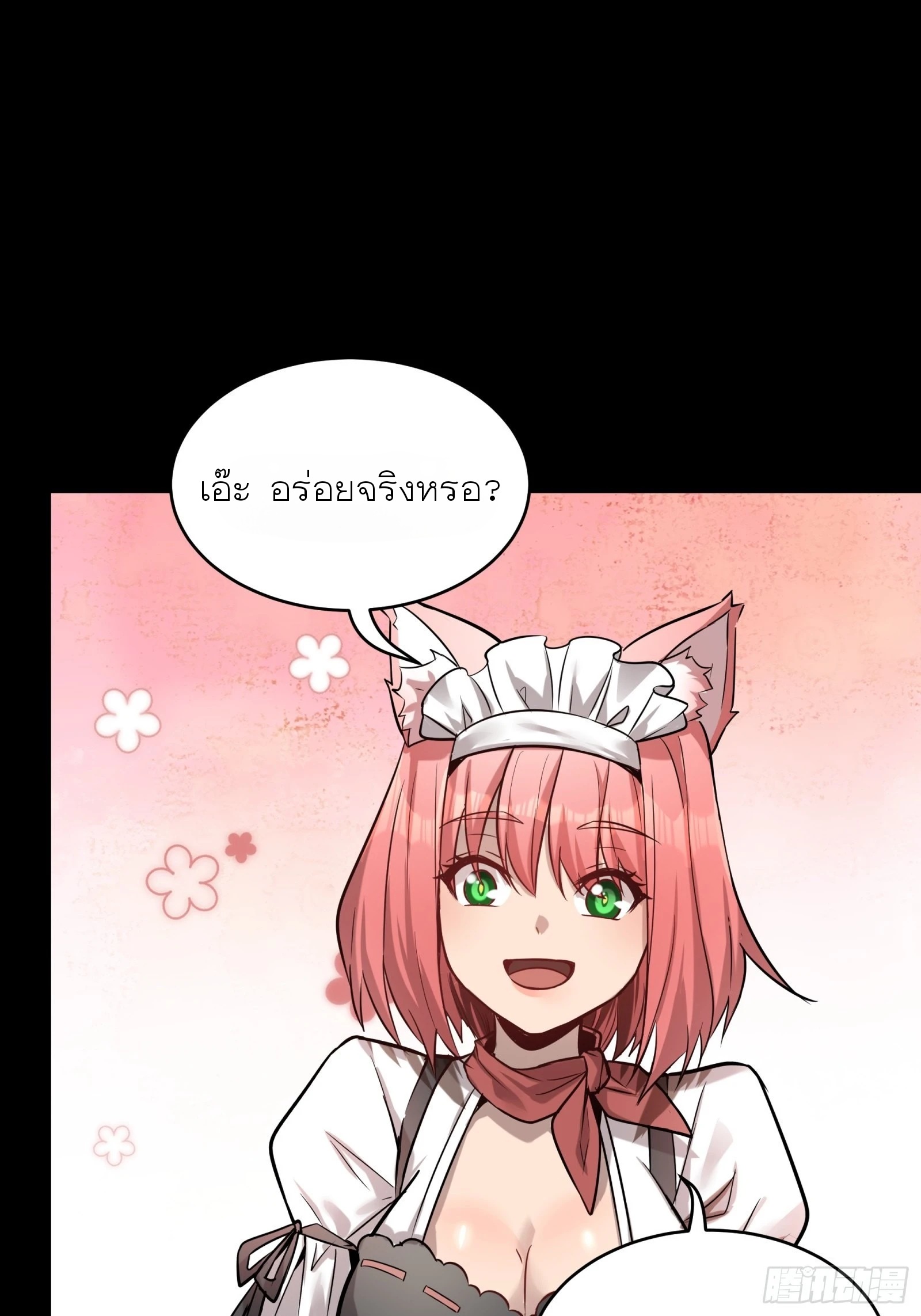 Legend of Star Genera ชนจีน ตอนที่ 69 หน้า 74