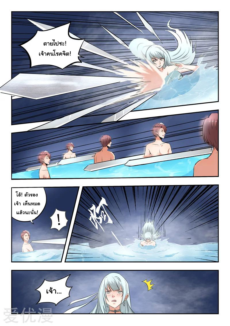 Martial Master  ปรมาจารย์การต่อสู้ ตอนที่ 298 หน้า 6