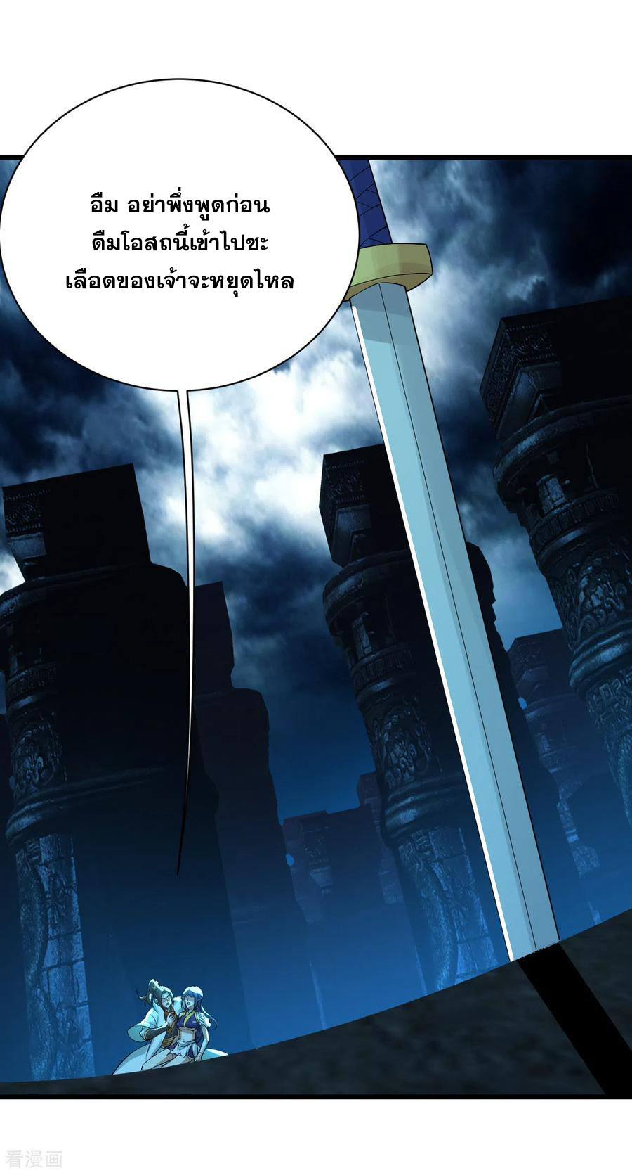 เทพอสูรสยบฟ้า ตอนที่ 175 หน้า 13