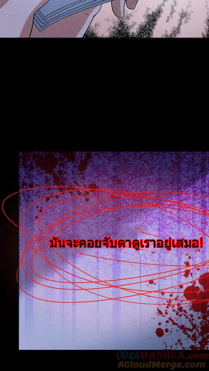 Overly Ferocious of Being Cautious ตอนที่ 92 หน้า 31