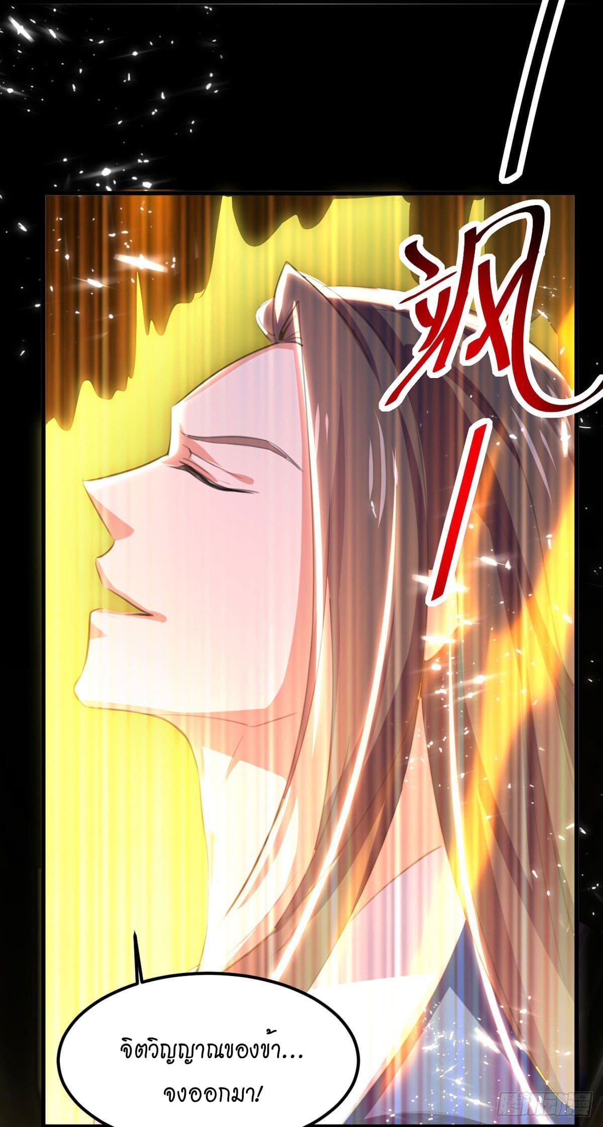 Peerless Martial Spirit ตอนที่ 74 หน้า 16