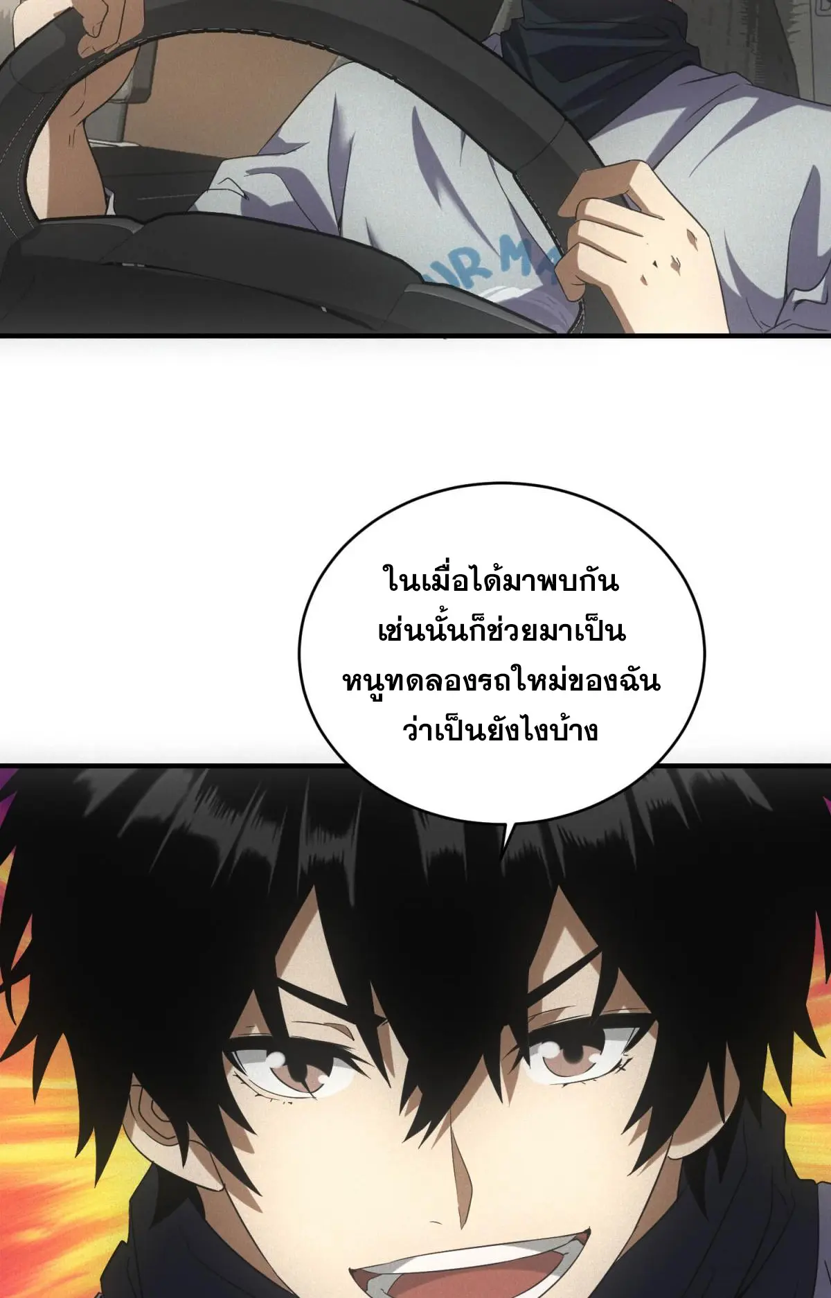 ผมมาเปิดร้านแผงลอยในวันสิ้นโลก ตอนที่ 25 หน้า 63