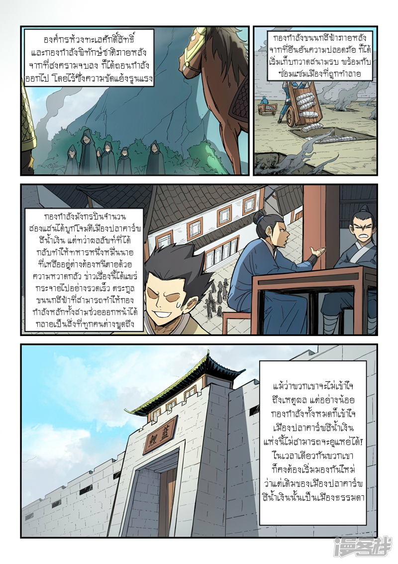 Star Martial God Techniquer ตอนที่ 276 หน้า 9