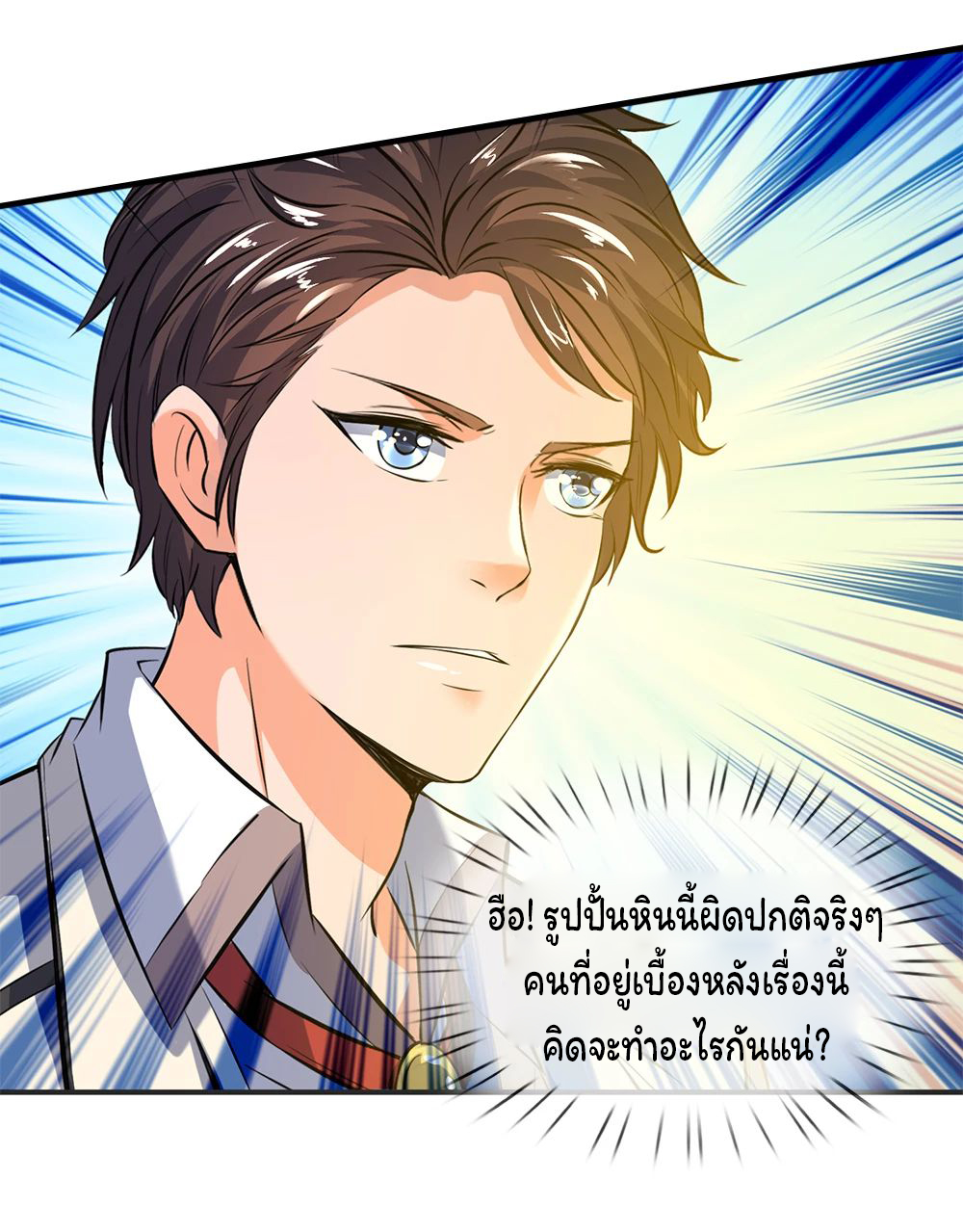 ราชาเทพนิรันดร์ (Eternal god king) ตอนที่ 18 หน้า 5